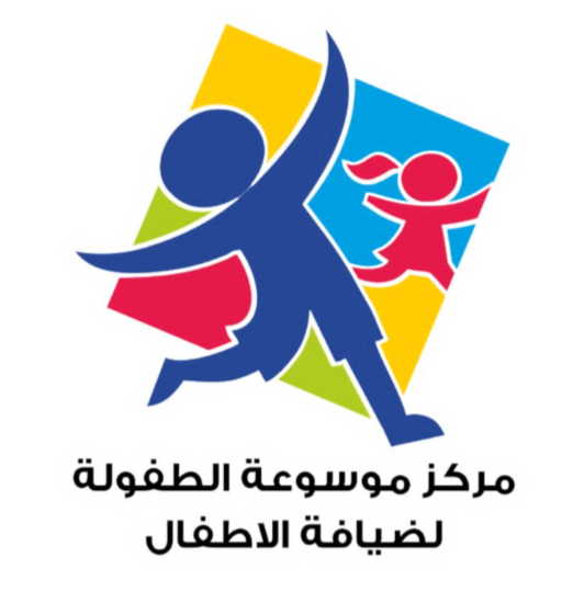 مركز موسوعة الطفولة لضيافة الأطفال